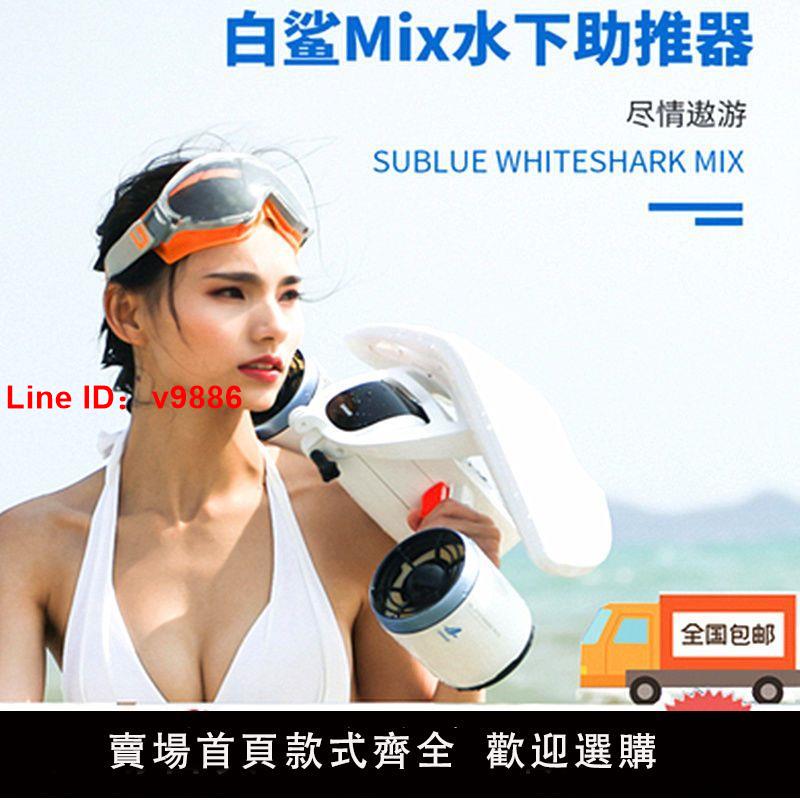 【臺灣公司 超低價】Sublue MixPro水下推進器潛水助推器水下拍攝飛行器手持潛水裝備