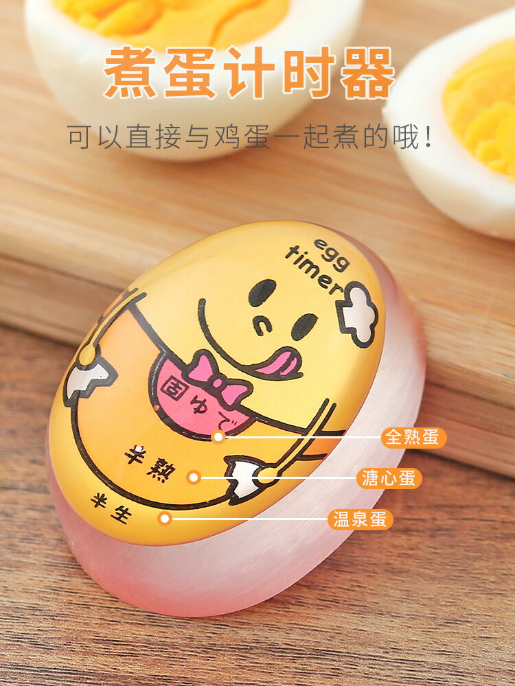 煮蛋計時器感溫變色雞蛋形定計時器日式廚房做溫泉蛋糖心蛋提醒器