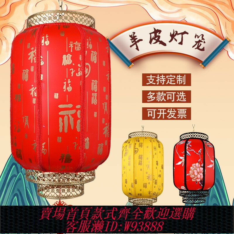 {臺灣公司貨 可打統編}燈籠定做形狀圖案仿古戶外防水火鍋羊皮冬瓜手提發光吊燈春節裝飾