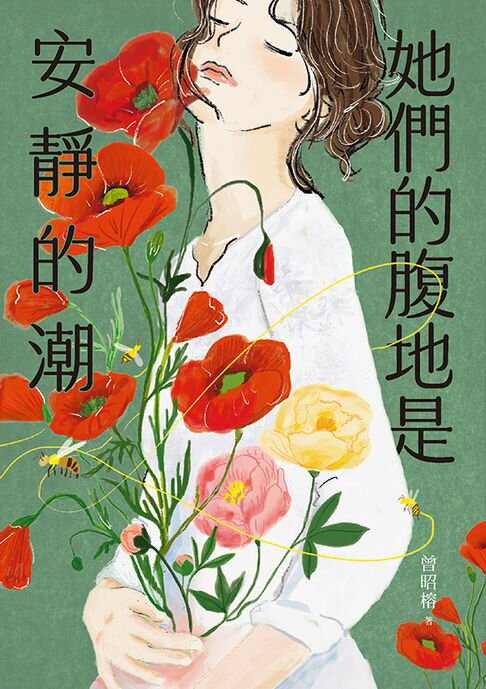 她們的腹地是安靜的潮【電子書】