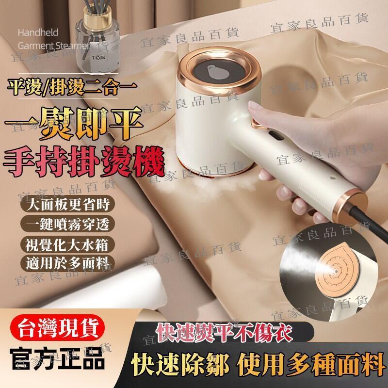 【宜家良品百貨】110V手持掛燙機 手持蒸氣掛燙機 迷你蒸氣掛燙機 便捷蒸汽機 噴霧掛燙 幹濕兩用 熨斗 蒸氣熨鬥 掛燙