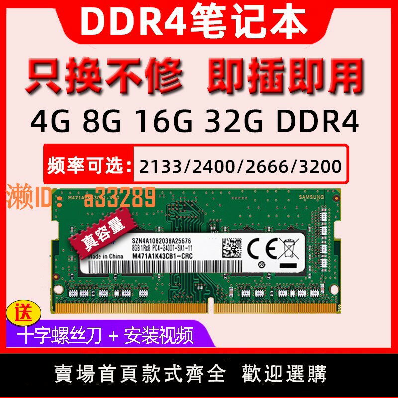 【可開發票】三星晶片DDR4筆記本內存條16G 2666 8g2400 32g320 4g海力士 鎂光