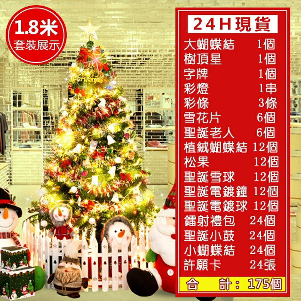 聖誕樹 聖誕樹新款聖誕節裝飾品金邊聖誕樹1.8米聖誕樹套餐 mks 618年終鉅惠
