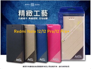 ATON 鐵塔系列 紅米 Redmi Note 12/Note 12 Pro/ Note 12 Pro+ 手機皮套 側翻皮套 可立式 可插卡 含內袋 手機套 保護殼 保護套