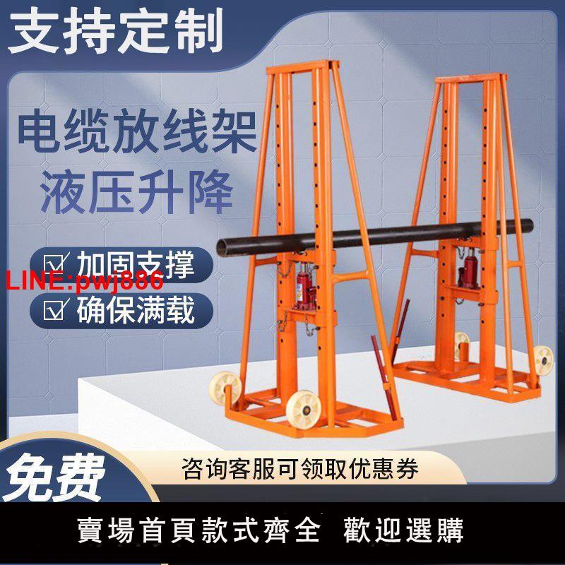 {臺灣公司 可開發票}多孔門式電力液壓升降電纜放線支架電工重型5噸8噸10噸三角落地式