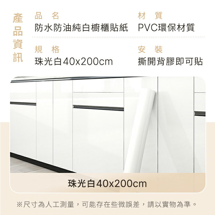 防水防油純白櫥櫃貼紙 臺面專用貼紙 牆壁裝飾壁紙 桌面貼紙 廚房用壁貼壁紙 自黏牆貼【ZA0212】《約翰家庭百貨 2