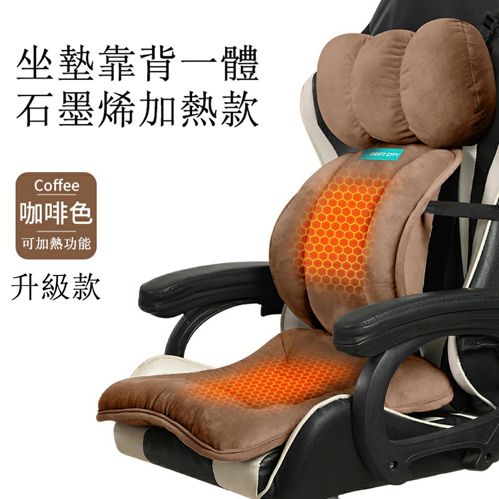 【免運直出】辦公室USB加熱坐墊 加絨保暖靠背一體坐墊靠墊 椅子墊 靠背墊 7
