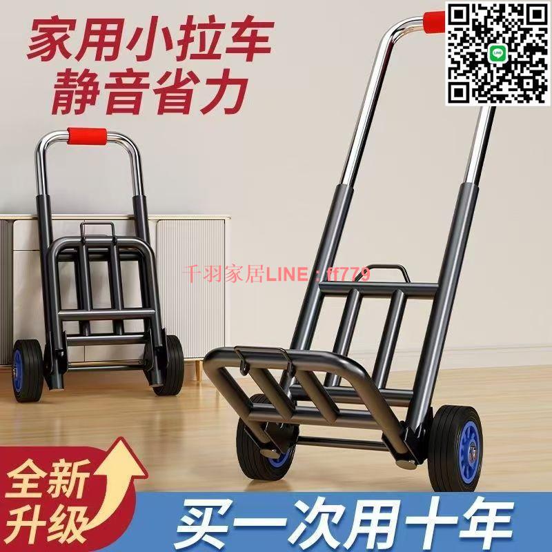 【千羽家居】【1.4萬人收藏】手拉車折疊搬運拖車家用購物拉貨買菜快遞便攜手推車行李小拉桿車
