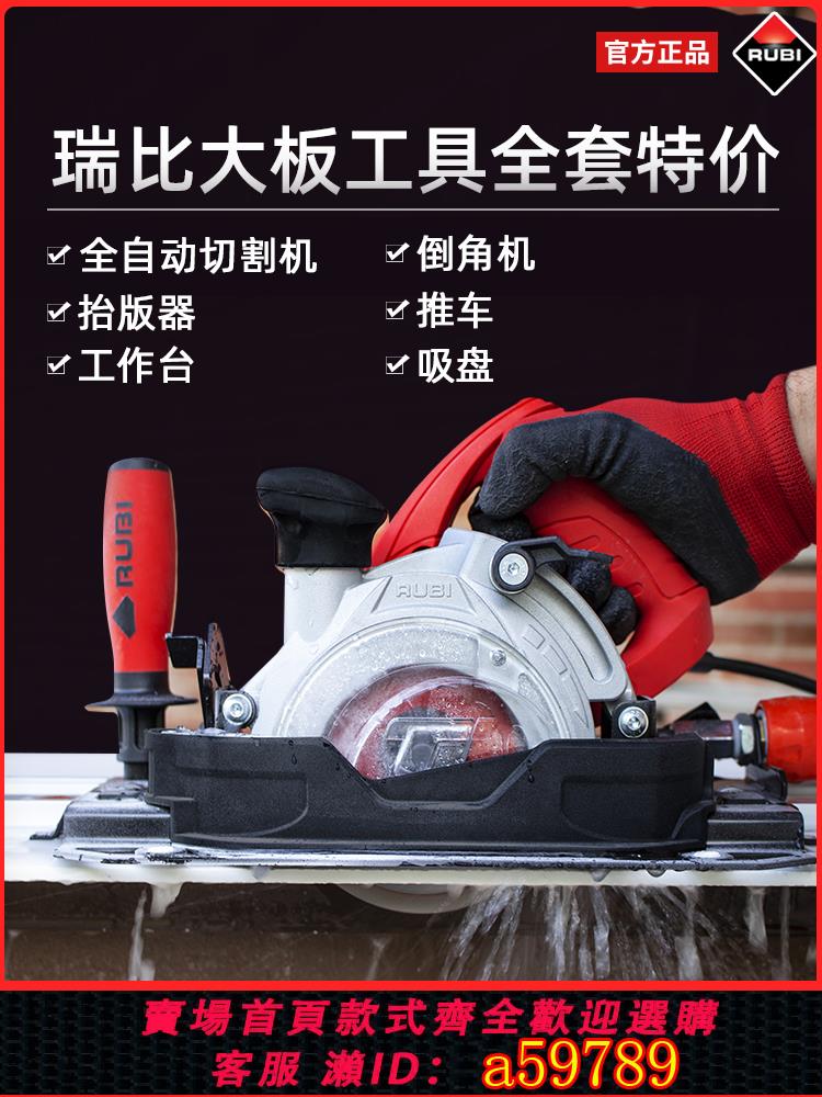 【臺灣公司 可打統編】瑞比巖板軌道切割機電動大板瓷磚倒角臺式加工裝置薄板導軌抬板器
