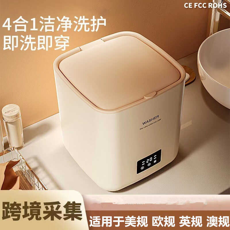 跨境110V全自動迷你洗衣機內衣褲襪子洗脫一體家用宿舍洗衣機臺灣-創美