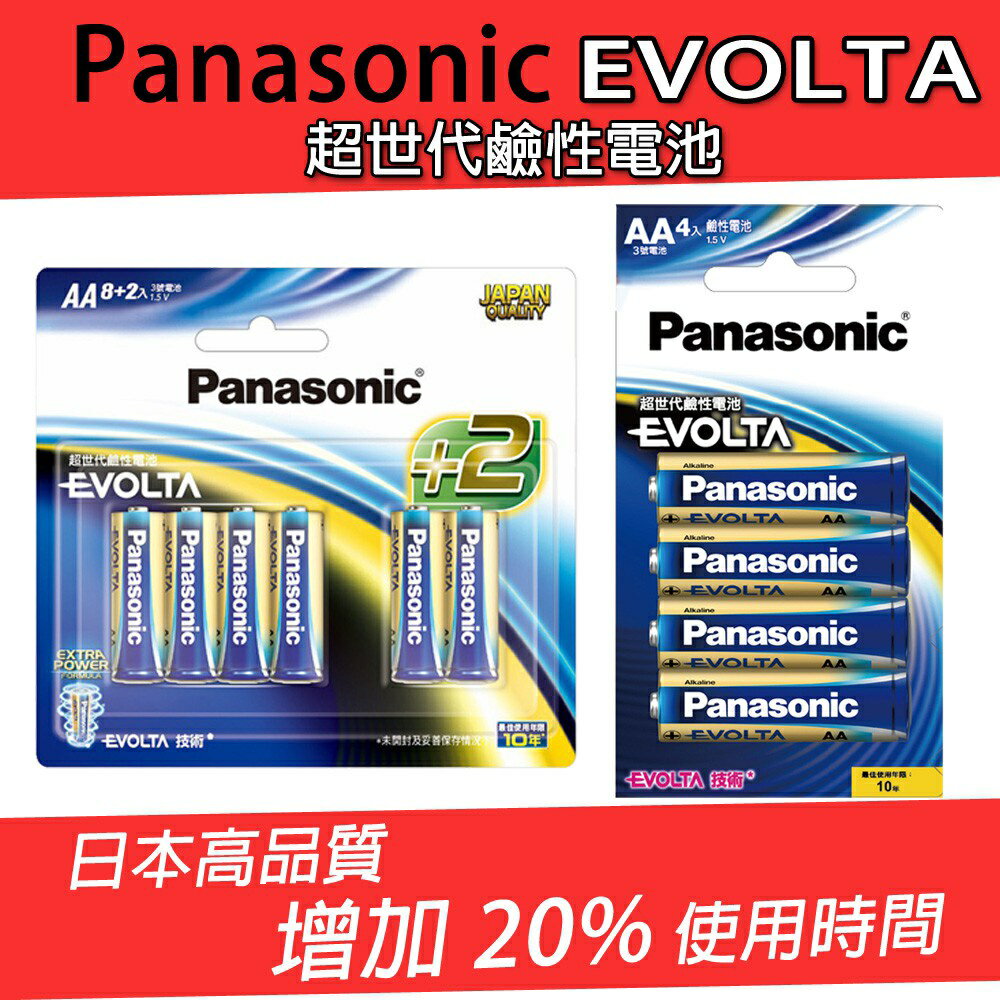 【Panasonic國際牌】EVOLTA超世代鹼性3號電池-(8+2入/4入)