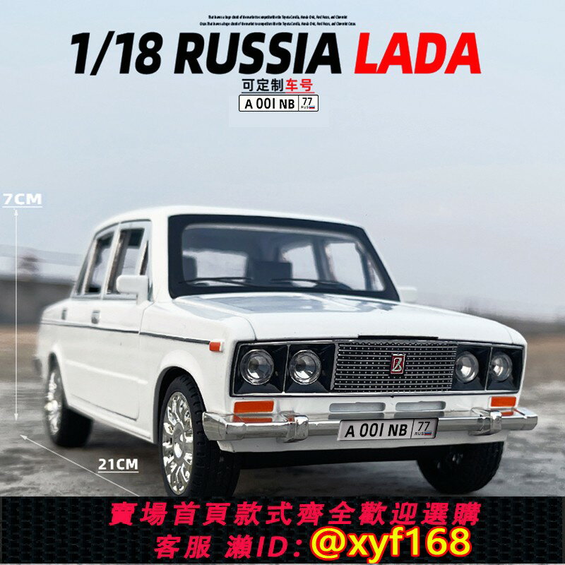 {保固一年 可打統編}1/18俄羅斯拉達合金汽車模型聲光回力復古轎車兒童玩具禮物擺件