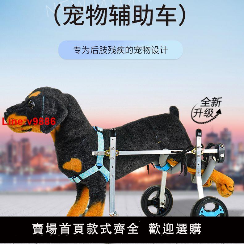 【臺灣公司 超低價】老年狗輪椅寵物輔助車貓狗通用四輪輕便後肢殘疾助力代步車
