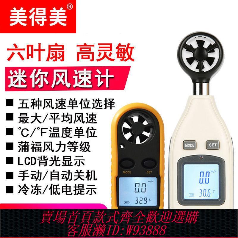【最低價 公司貨】迷你風速計測風儀風速表風速測試儀器測量儀風速檢測儀風速風溫儀