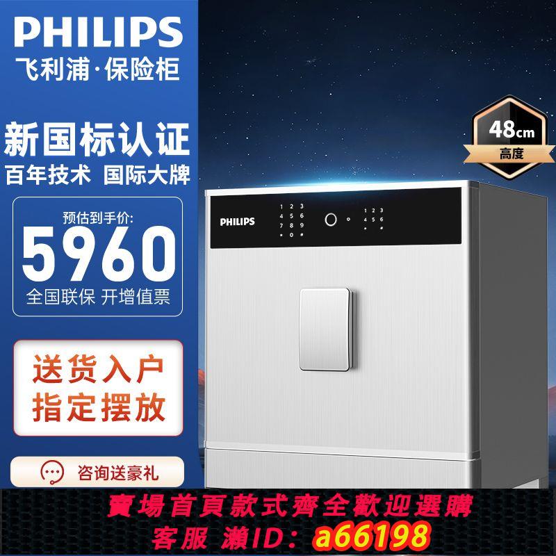 【臺灣公司 可開發票】飛利浦保險箱智慧指紋密碼全鋼防盜家用小型商用辦公高階保險櫃