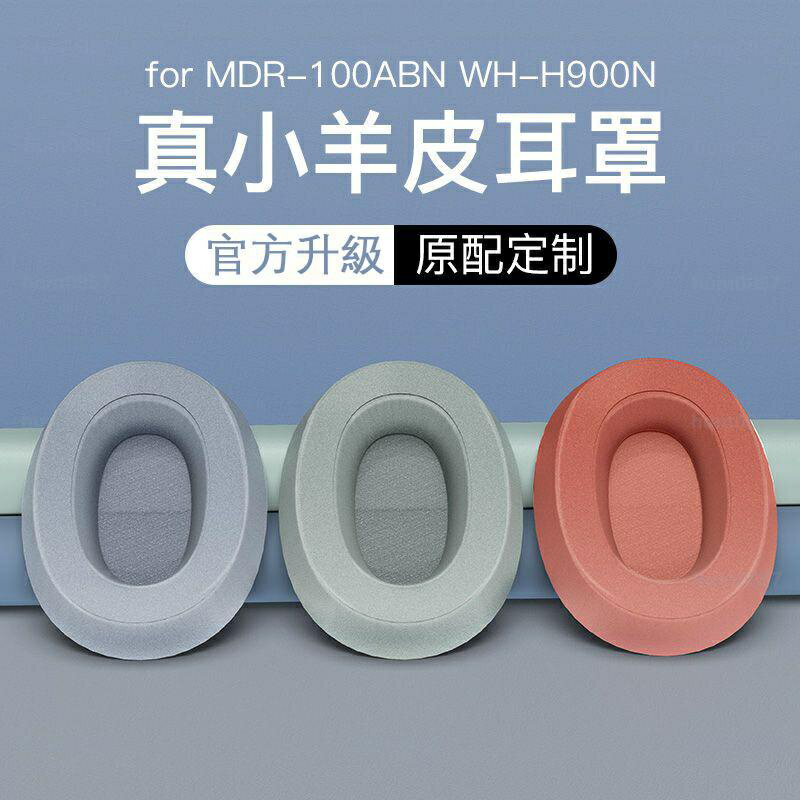 適用SONY索尼WH-H900N耳機套MDR-100ABN海綿耳罩套h900n替換配件 替換耳罩 保護罩