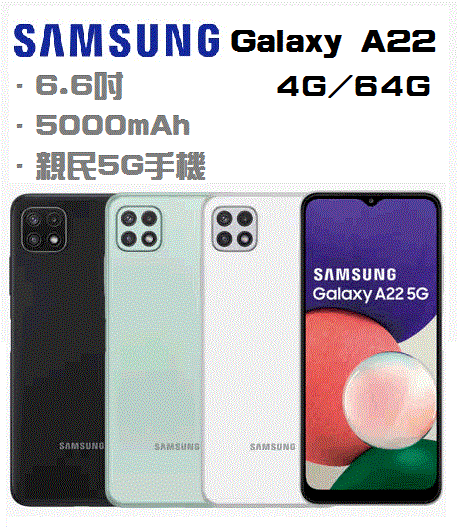 【Samsung】三星 Galaxy A22 4G/64G 6.6吋八核5G手機 ＋好買網＋