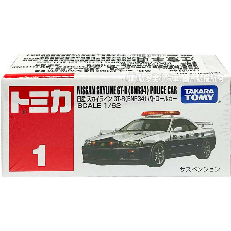 【Fun心玩】正版 全新 TM001A4 174868 日產 SKYLINE GTR 警車 小汽車 01號 模型車