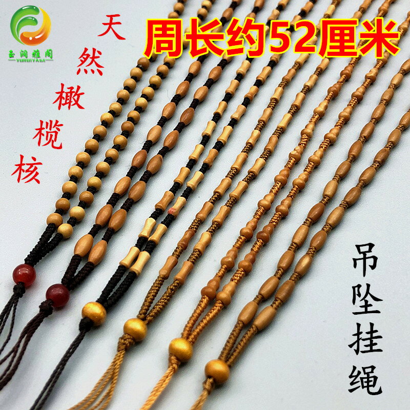 高檔天然橄欖核隔片掛件繩子玉器翡翠項鏈繩玉墜掛繩玉佩配繩男女