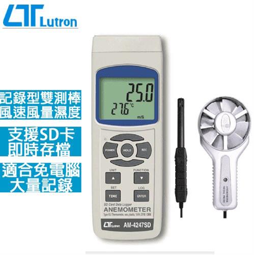 Lutron路昌 記憶式雙測棒風速計 AM-4247SD
