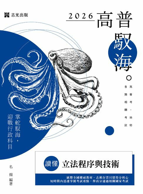 【電子書】讀懂：立法程序與技術