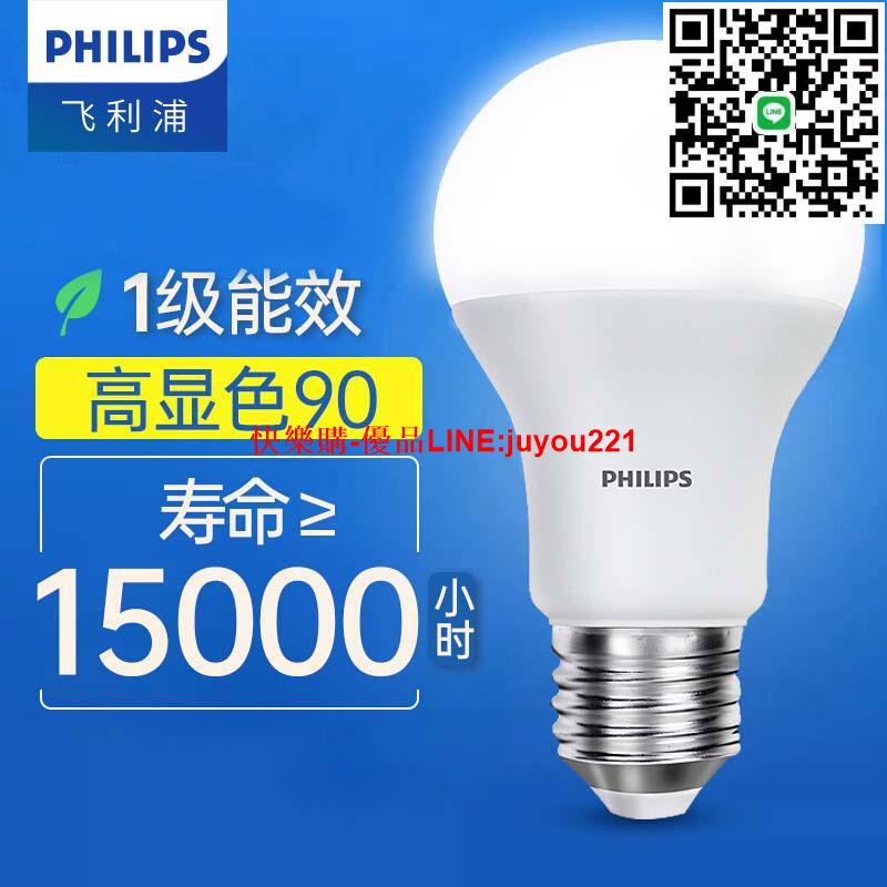 飛利浦led燈泡家用節能燈e27大螺口e14光源螺旋球泡超亮照明電燈