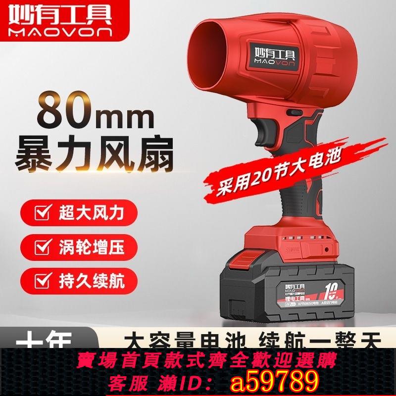 【臺灣公司 可打統編】鋰電吹風機暴力風扇洗車吹水除塵除雪無線渦輪涵道充電式暴風機