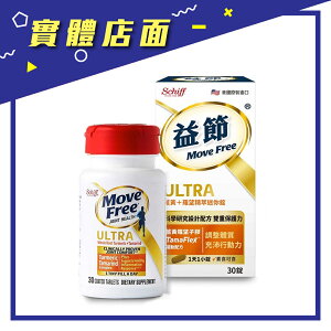 美國 Schiff【Move Free】益節薑黃+羅望精萃迷你錠 30錠/瓶【上好藥局銀髮照護】