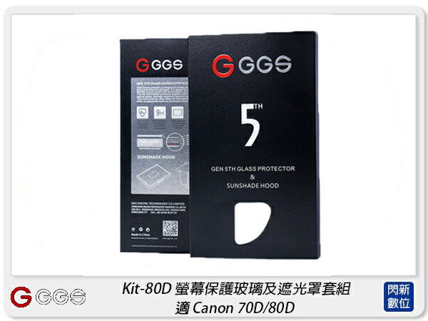 GGS 金鋼第五代 SP5 Kit-80D 螢幕保護玻璃貼 遮光罩套組 適Canon 80D(公司貨)【APP下單4%點數回饋】