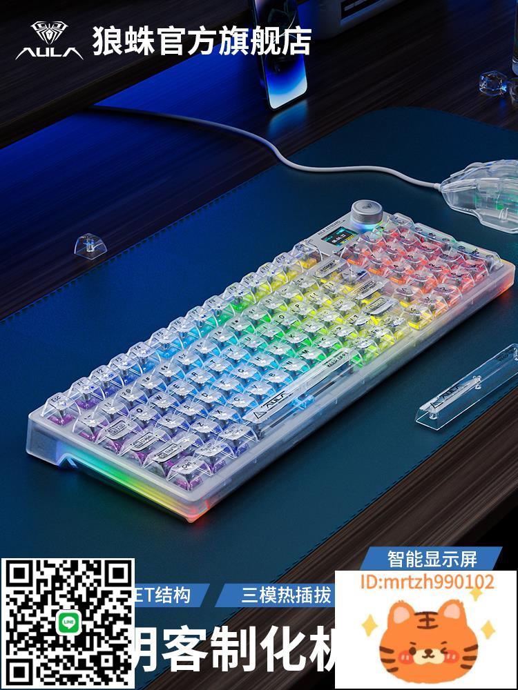狼蛛f98pro 機械鍵盤無線三模客製化gasket熱插拔屏顯RGB透明鍵帽-杏奈生活館