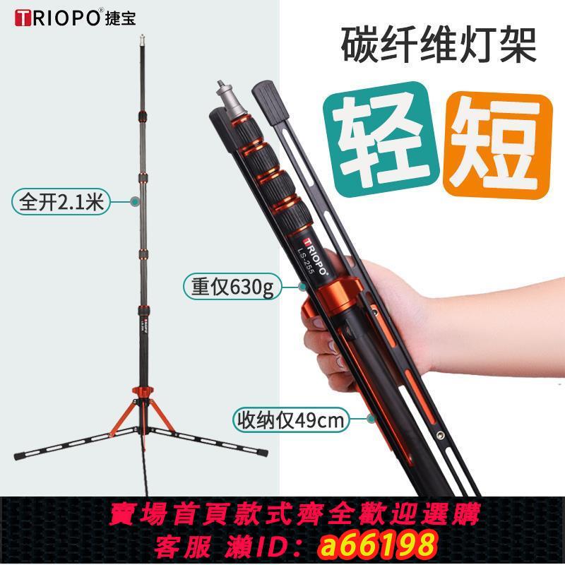 【臺灣公司 可開發票】捷寶LS255碳纖維折疊伸縮閃光燈影室燈三腳架反折便攜拍攝支架