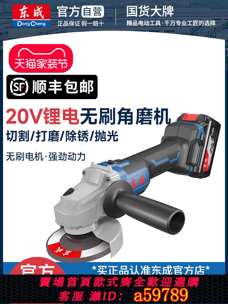 【臺灣公司 可打統編】東成充電角磨機無刷鋰電池大功率工業級拋光打磨電動切割機磨光機