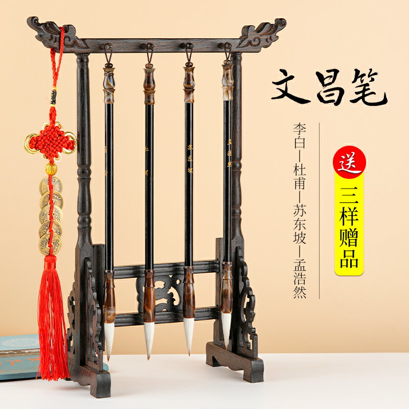 【臺灣公司 可開發票】文昌毛筆4支+實木筆掛套裝毛筆架大毫筆金榜題名學生禮品綠色文昌筆書桌擺件刻李白杜甫四大名人文房四寶
