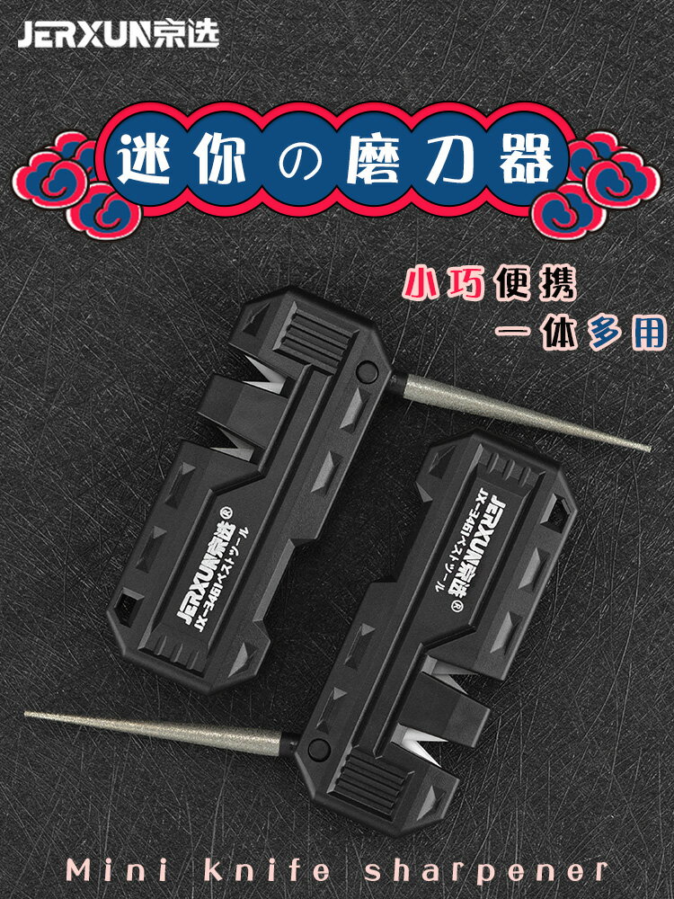 【現貨】京選多功能磨刀器戶外便攜式鎢鋼磨刀石迷你金剛石磨刀棒家用工具【博野五金】