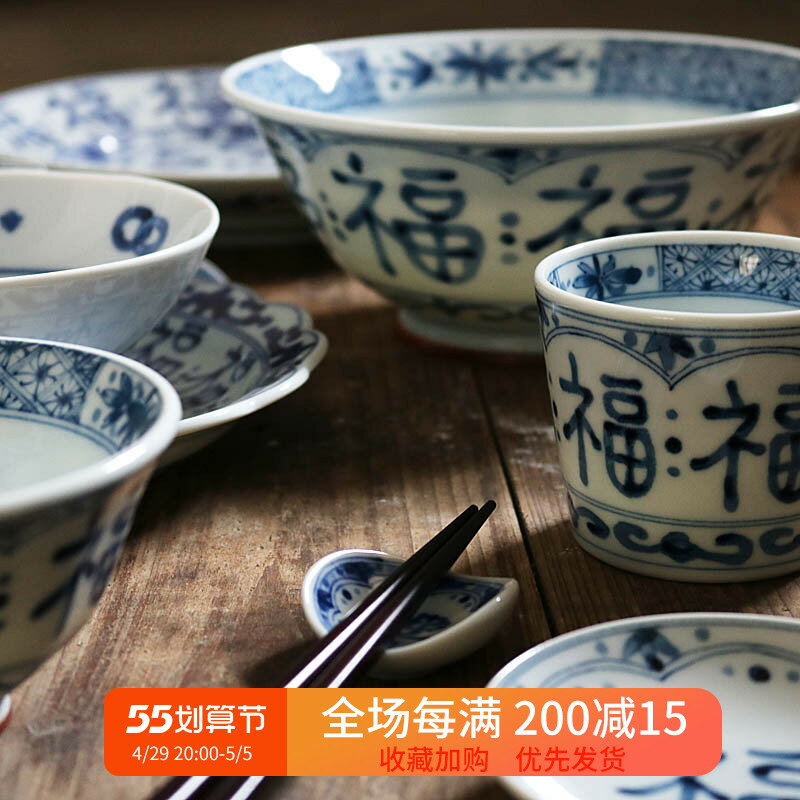 W1962日本進口福字系列餐具套裝/青花瓷釉下彩福碗/福盤日用餐具