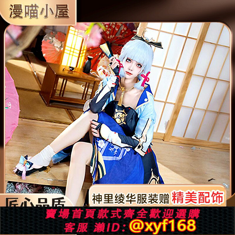 {保固一年 可打統編}原神神裡綾華cos服女稻妻城大小姐cosplay女裝三分白鷺二次元妄想