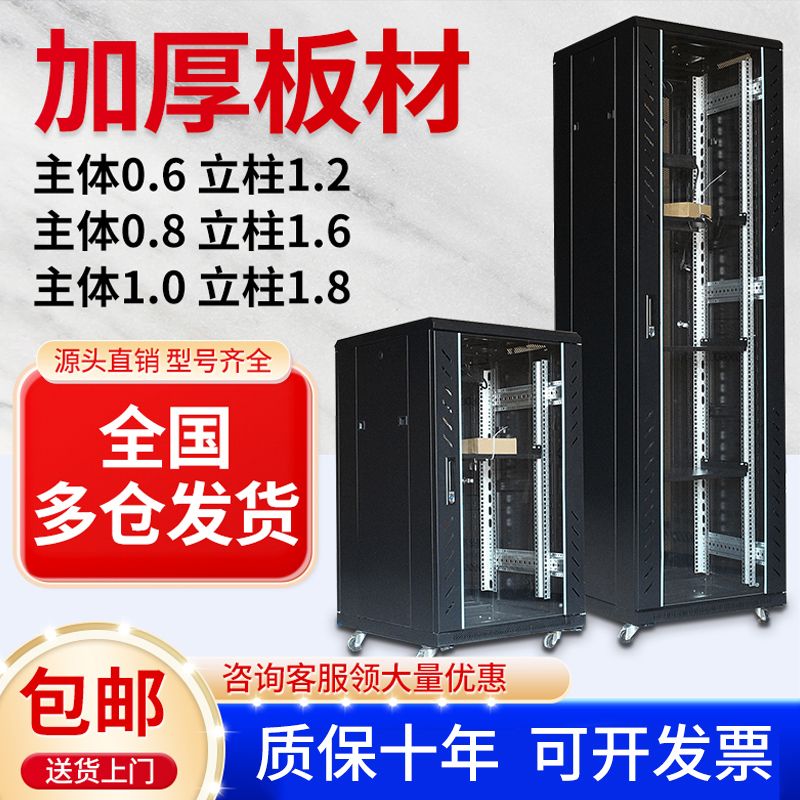【台灣公司 超低價】網絡機柜1米1.2米18U22U交換機監控功放弱電電腦音響2米42U機柜