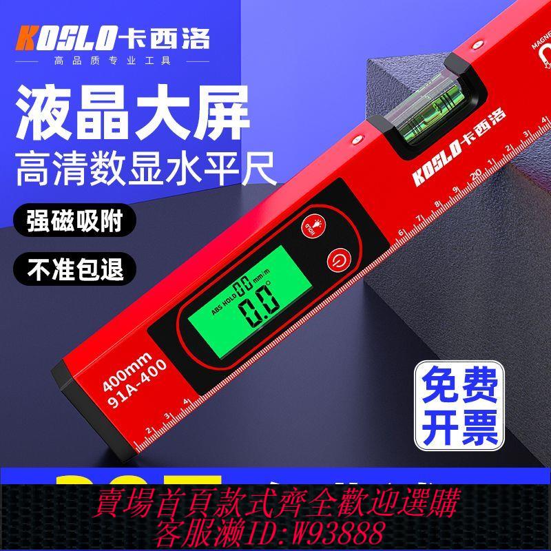 數顯水平儀 【高畫質數顯】電子數顯水平尺高精度水平儀平水尺靠尺強磁角度測量儀坡度尺傾角