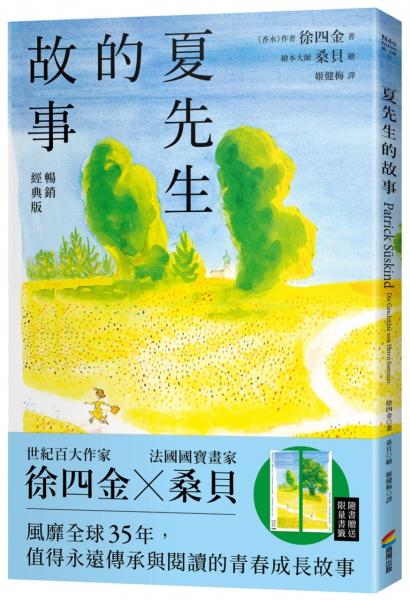 夏先生的故事【暢銷經典版】【城邦讀書花園】