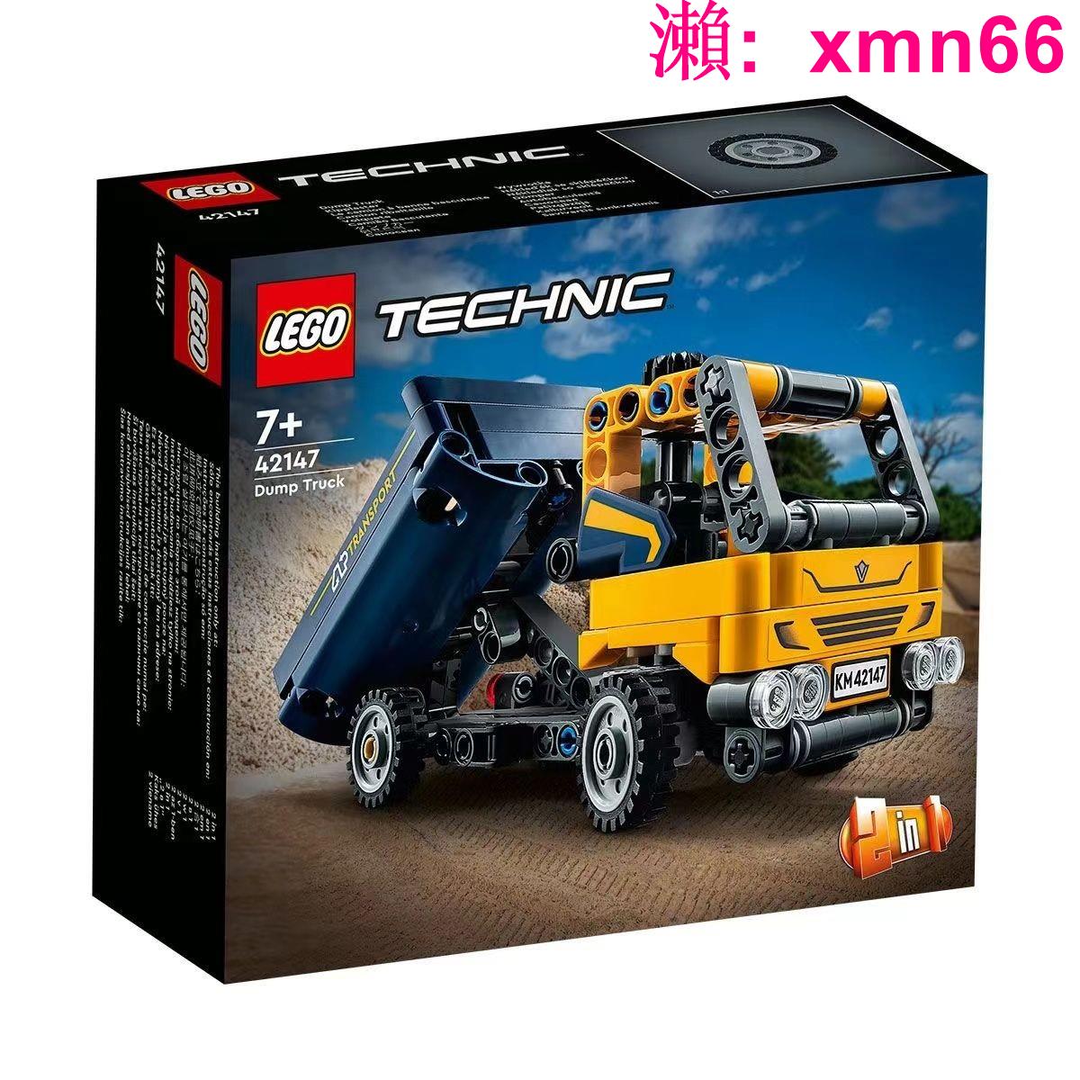 【LEGO】樂高42147自卸卡車 機械組系列男孩女孩益智拼搭積木玩具禮物