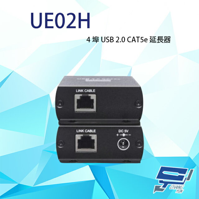 昌運監視器 UE02H 4埠 USB 2.0 CAT5e 延長器 最遠距離可達140M【夏日限時優惠中 再享點數回饋】