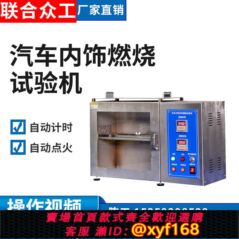【可開發票】燃燒試驗儀500QCS汽車內飾燃燒試驗機內飾材料可燃性模擬安全測試