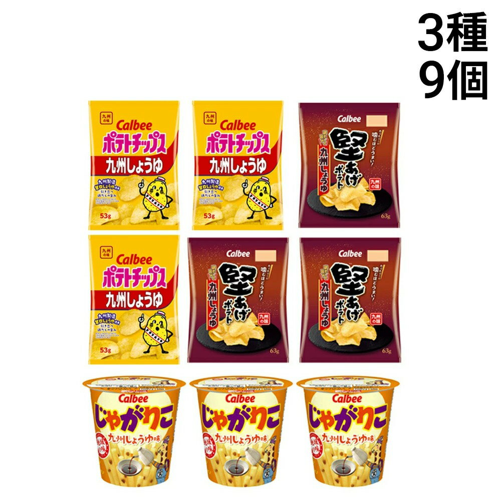 【地區限定】Calbee 卡樂比 九州醬油風味零食綜合組（9入） 厚切洋芋片 洋芋片 Jagarico 薯條杯 點心 人氣  經典土產  禮品 日本必買 | 日本樂天熱銷