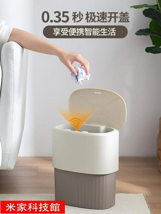 樂天精選 垃圾桶 智慧感應式垃圾桶家用自動帶蓋廁所衛生間廚房客廳創意臥室紙簍筒WJ