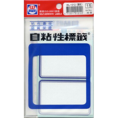 華麗 標籤WL-1012(藍框)