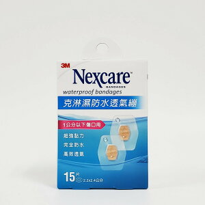 3M Nexcare克淋濕防水透氣繃 1公分以下傷口 15片/盒