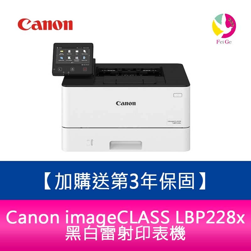 【APP4%點數】【3年保固+送7-11禮券$500元】Canon 佳能 imageCLASS LBP228x 黑白雷射印表機▲需加購黑色碳粉*1▲