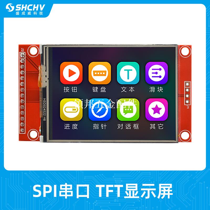 SPI轉串列埠顯示屏模塊 1.8寸 2.4寸 3.5寸TFT液晶屏觸控彩色螢幕[領邦五金配件]