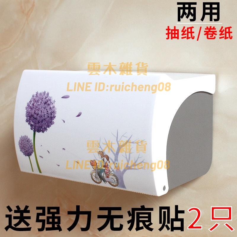 紙巾架衛生間紙巾盒 廁所衛生紙卷紙抽紙盒 免打孔壁掛式防水廁紙盒【雲木雜貨】