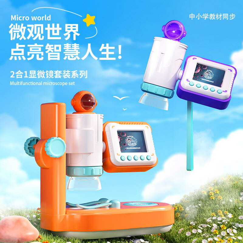 神馬先生顯微鏡兒童相機二合一科學實驗套裝中小學生手持益智玩具